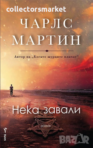 Нека завали