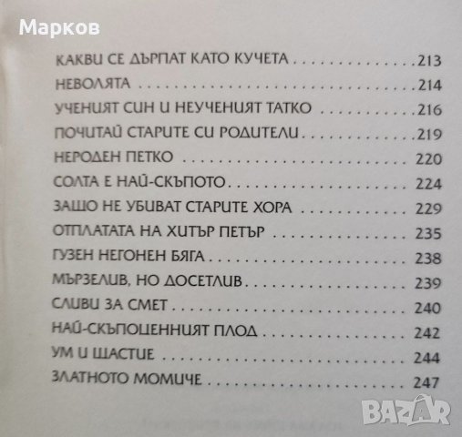 Голяма книга на приказките - Български народни приказки, снимка 5 - Детски книжки - 40236546