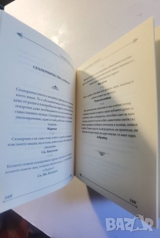 Книга на мъдростта Е. Каз , снимка 11 - Други - 37476332