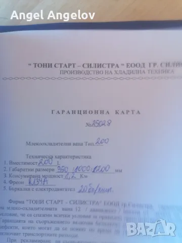 Продавам хладилна вана за мляко монофазна ползвана около година с гаранция, снимка 3 - За селскостопански - 50385721