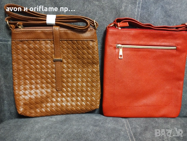 НАЛИЧНИ дамски чанти от AVON, дамски чанти и портфейли, снимка 8 - Чанти - 53210960