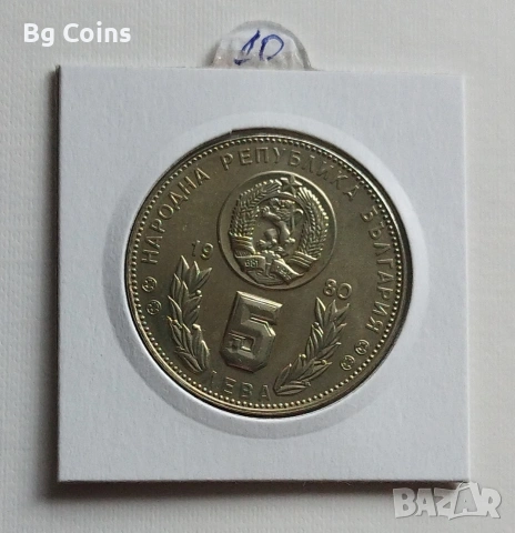 5 лева 1980 Футбол , снимка 2 - Нумизматика и бонистика - 48302444