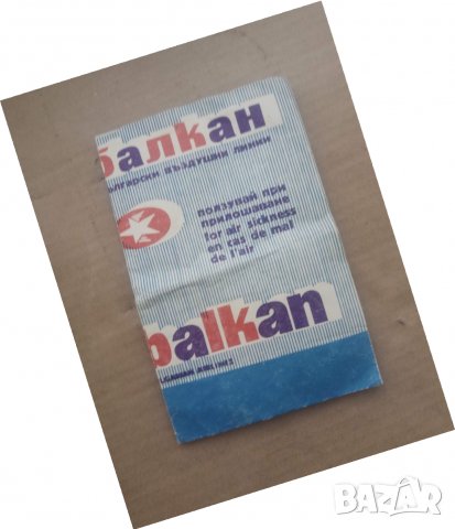 Продавам лятно разписание и торбичка за повръщане на Балкан, снимка 6 - Колекции - 29983881