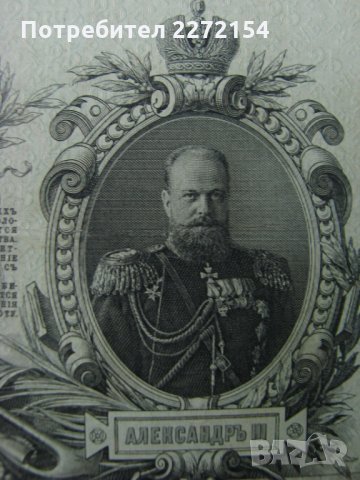 Банкнота Цар Освободител 25 рубли 1909