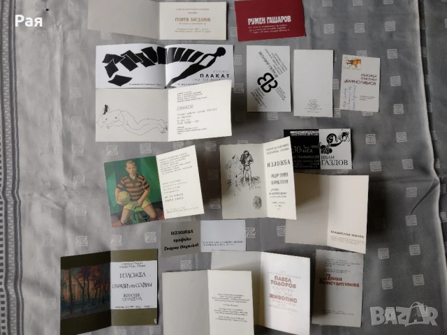 Покана / покани за изложба СБХ, снимка 1