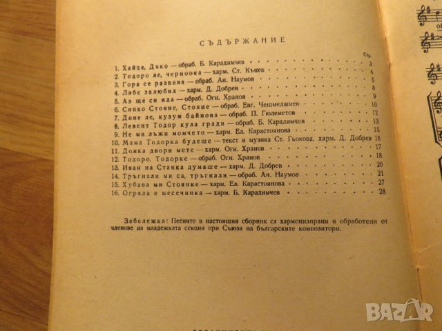 Стара колекция - Песни за народен хор - издание 1961 година - обработени и нотирани песни от най-доб, снимка 3 - Антикварни и старинни предмети - 39876917