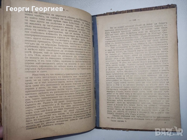 Антикварна книга - Пътни картини - Хайнрих Хайне, снимка 9 - Други - 54026113