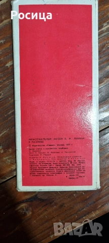 Комплект пощенски картички Мемориални музеи на Ленин , снимка 2 - Филателия - 54044173