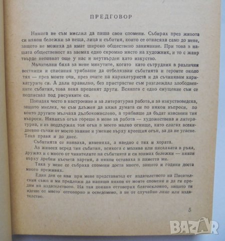Книга Минали дни - Александър Божинов 1958 г., снимка 2 - Други - 35283010