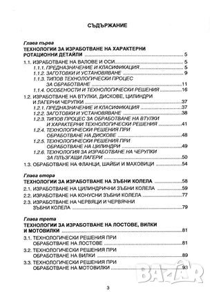 PDF Технология на машиностроенето, снимка 13 - Специализирана литература - 25647369