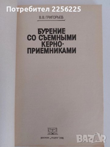 ЛОТ Сондиране ( на руски език), снимка 9 - Специализирана литература - 51576046