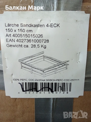 Пясъчник от лиственица 150x150 см – със забележки