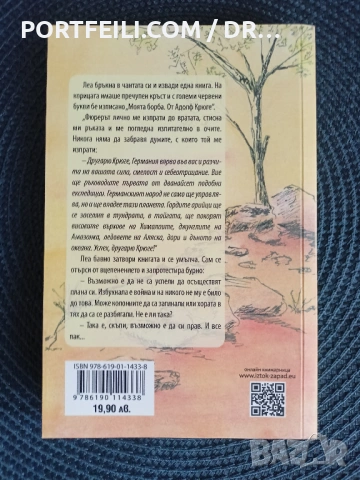 Колонията, Уилям Оксбридж, снимка 2 - Художествена литература - 54245445