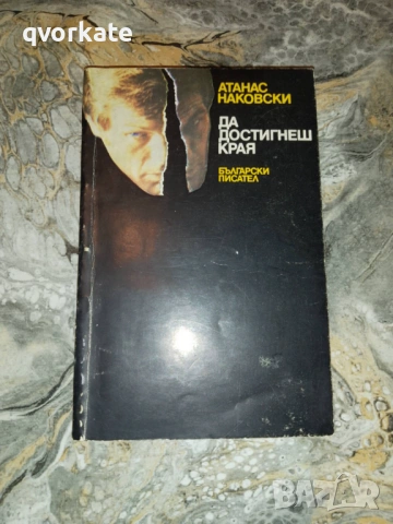 Орбити на братството-Иван Вълчев, снимка 3 - Художествена литература - 16515643