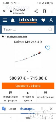 Бензинова четиритактова ножица за жив плет DOLMAR  MH-246,4 D, снимка 5 - Градинска техника - 37383592