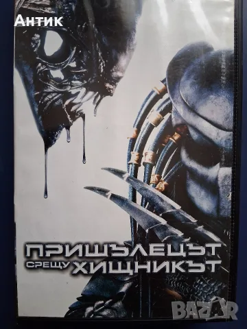 Видеокасета VHS Пришълецът Срещу Хищника 