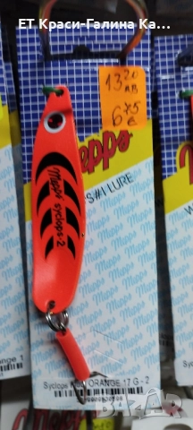 Mepps Syclops Fluo Orange , снимка 2 - Такъми - 52479145