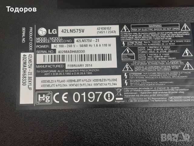 LG 42LN575V със счупен екран на части, снимка 2 - Телевизори - 42361653