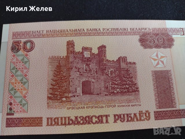 Красива банкнота 50 рубли 2000г. Беларус непрегъвана за колекция 28134, снимка 5 - Нумизматика и бонистика - 37096066
