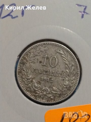 Монета 10 стотинки 1912 година Княжество България - 18311, снимка 3 - Нумизматика и бонистика - 31061273