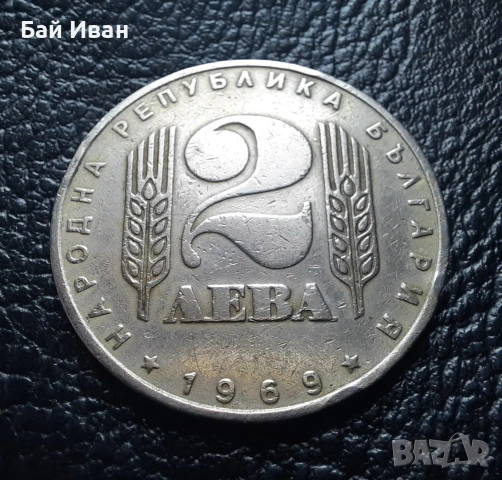 Монета 2 лева 1969 г. България - 57 годишна !, снимка 4 - Нумизматика и бонистика - 54003723