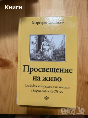 Просвещение на живо