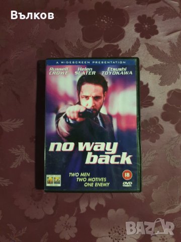 DVD "Няма връщане назад", снимка 1 - DVD филми - 40197741