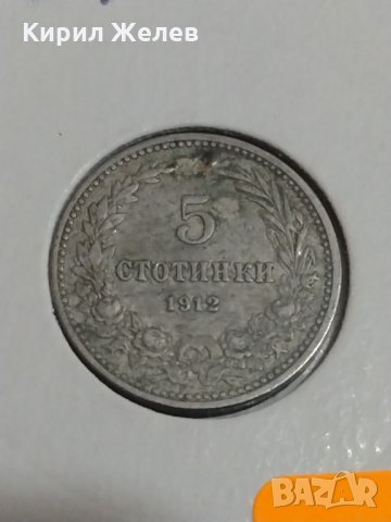 Монета 5 стотинки 1912 година период - Цар Фердинанд първи Български- 17724, снимка 4 - Нумизматика и бонистика - 31054845