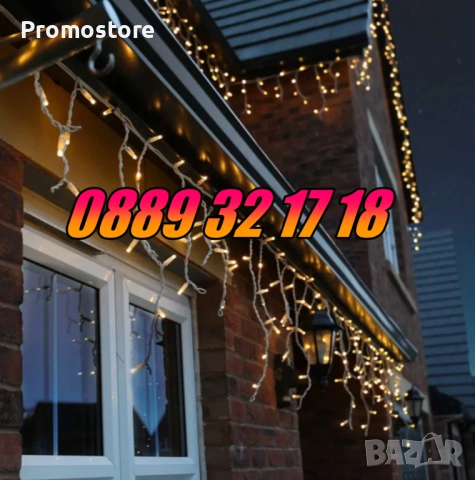 Външна Коледна завеса 3 метра, 100 % водоустойчива, жълта светлина