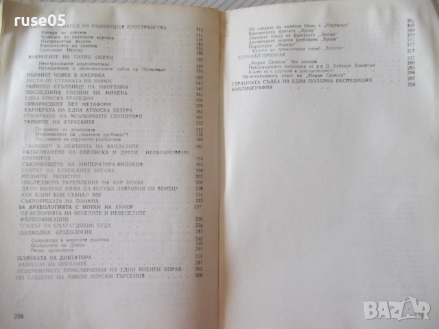 Книга "Конете на Лизип - Зенон Косидовски" - 300 стр., снимка 9 - Специализирана литература - 36560638