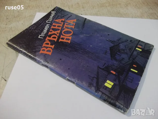 Книга "Връхна нота - Пламен Панчев" - 48 стр., снимка 8 - Художествена литература - 55837948