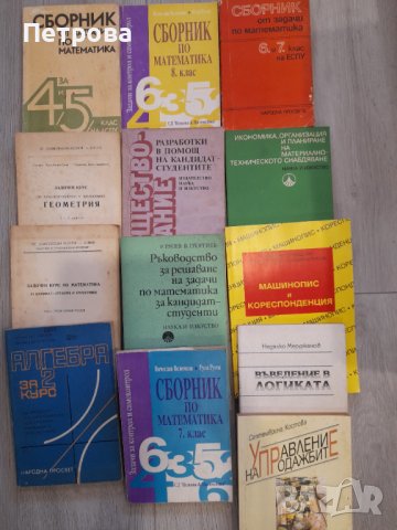 Ретро учебници от 6 до 12 клас, снимка 2 - Учебници, учебни тетрадки - 38899988