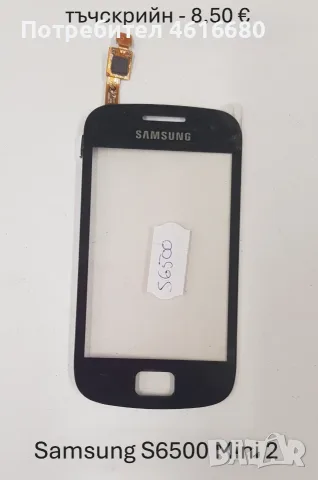 Тъчскрийн за Samsung S5620,S5660,S5220,S6500,I8000,I900,F490,B5310,B5722,C3510,C3500,B3410,M8800,M89, снимка 4 - Тъч скрийн за телефони - 56226039