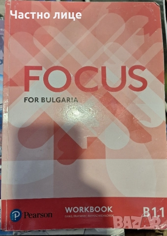 Продавам учебници за 9,10,и 6 ти клас, снимка 12 - Учебници, учебни тетрадки - 52450948
