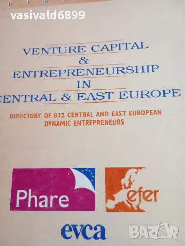 "VENTURE CAPITAL...", снимка 2 - Специализирана литература - 49510109