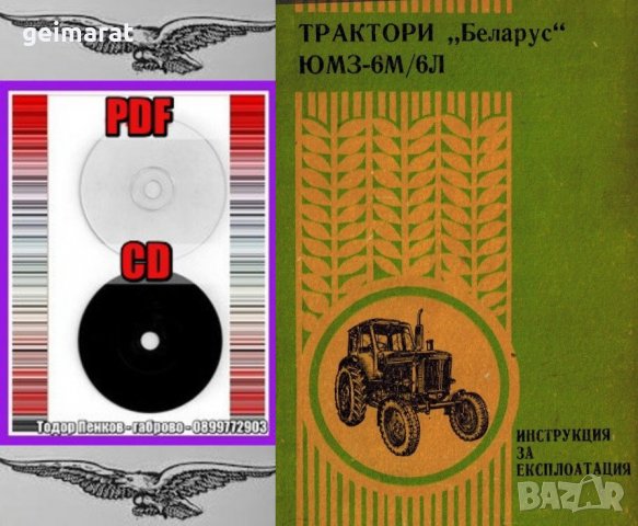 🚜Трактори ”БЕЛАРУС” ЮМЗ-6М/6Л техническо ръководство обслужване на📀 диск CD📀 Български език📀, снимка 7 - Специализирана литература - 37363371