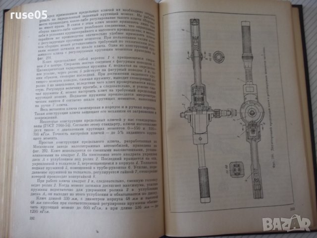 Книга"Основы конструиров.сбороч.приспособл.-М.Новиков"-352ст, снимка 9 - Специализирана литература - 37823391