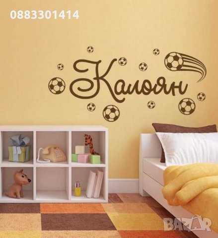 Стикер с име, снимка 5 - Декорация за дома - 30925731