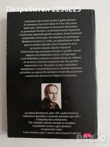 Голямата книга на духовното лечение, снимка 6 - Специализирана литература - 55801761