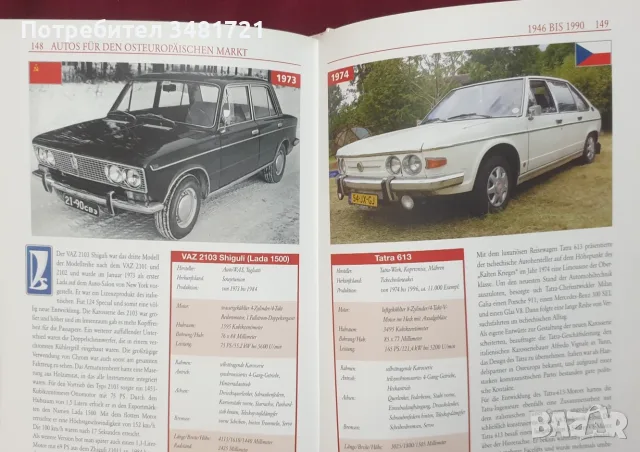 Автомобилите в Източния блок / Ost-Automobile: Fahrzeuge auf den Straßen des Ostens, снимка 14 - Други - 55964131