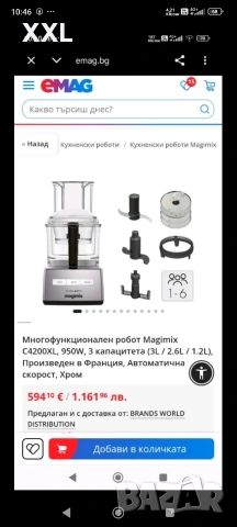 Кухненски робот Magimix 4200, снимка 11 - Кухненски роботи - 54036625