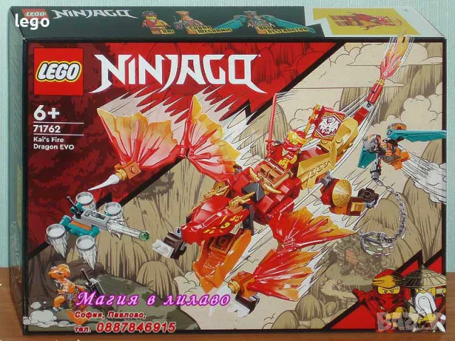 Продавам лего LEGO Ninjago 71762 - Огненият дракон на Kai EVO , снимка 1 - Образователни игри - 47948230