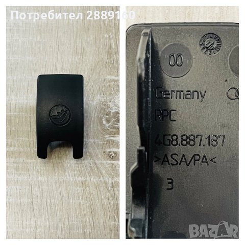 Оригинални тапи за Isofix за Mercedes и Audi, снимка 2 - Аксесоари и консумативи - 42159238
