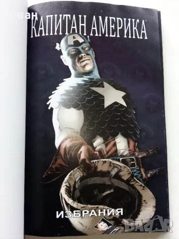 Капитан Америка Том 28 - "Върховна колекция графични романи", снимка 2 - Списания и комикси - 49271649