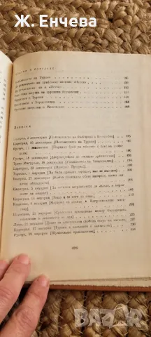 Христо Ботев Събрани съчинения 2, снимка 4 - Художествена литература - 49165493