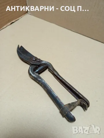 Соц Стара Лозарска Ножица Ножици.