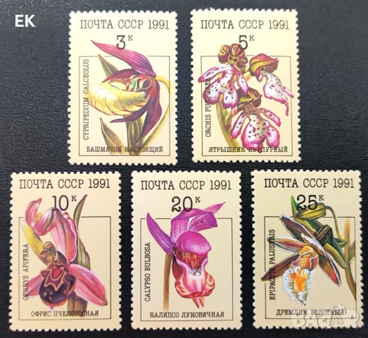 СССР, 1991 г. - пълна серия чисти марки, цветя, 3*4