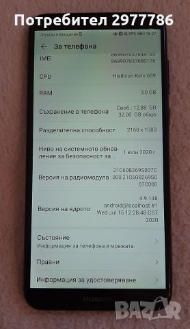 Huawei P smart 2018, снимка 8 - Huawei - 35369924