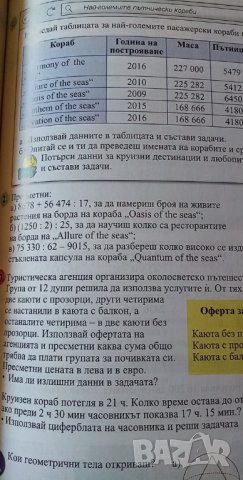 Учебник по математика и учебна тетрадка №1 за 4 клас, изд. Просвета, снимка 3 - Учебници, учебни тетрадки - 33937895