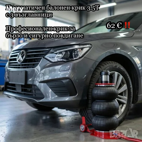Пневматичен балонен крик 3.5T с 3 възглавници – Професионален крик 